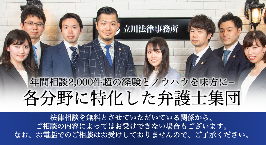 立川法律事務所 弁護士無料相談 夜間土日も電話受付 年間相談2 000件超